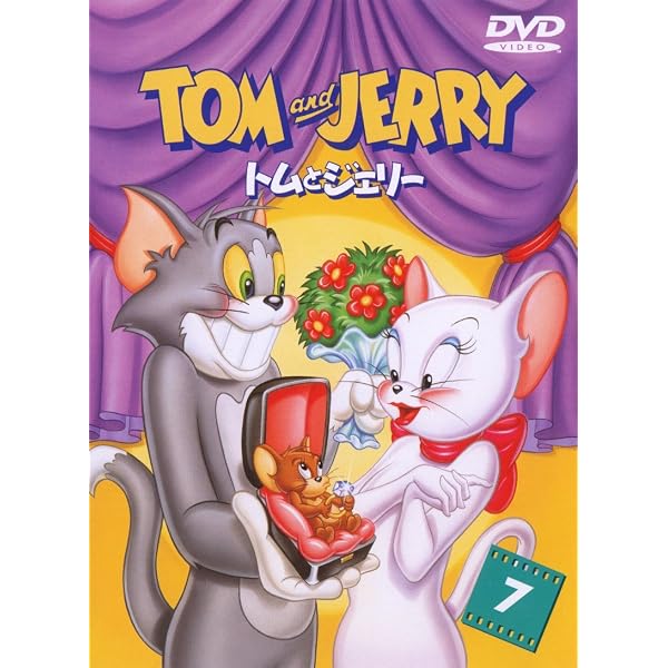 Amazon.co.jp: トムとジェリー Vol.5 [DVD] : 肝付 兼太, 堀 絢子: DVD
